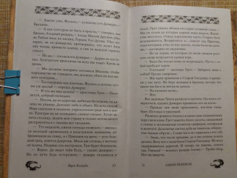 Яцек Комуда: Якса. Царство железных слез