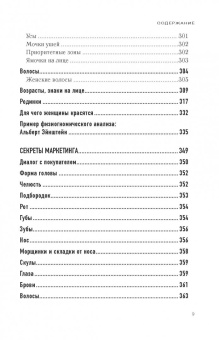 Светлана Филатова: Читай лица! Специальная методика чтения лиц и эмоций