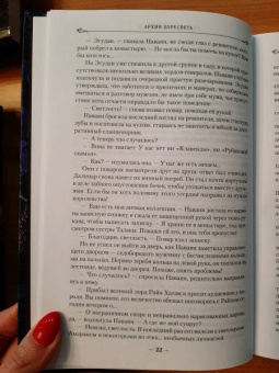 Брендон Сандерсон: Архив Буресвета. Книга 4. Ритм войны. В 2-х томах