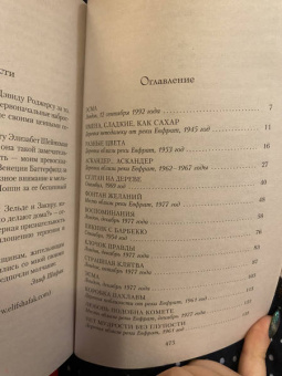 Элиф Шафак: Честь