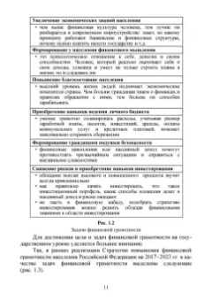 Костюкова, Томилина, Глотова: Основы финансовой грамотности. Учебник для СПО