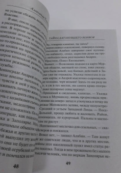 Александр Тамоников: Тайна затонувшего конвоя
