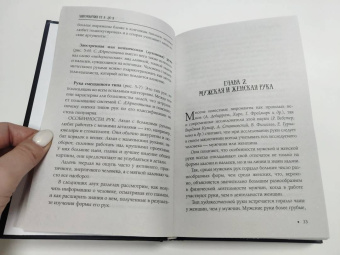 Виктор Калюжный: Хиромантия от А до Я. Все секреты чтения по руке