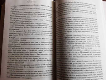 Уилбур Смит: Чародей