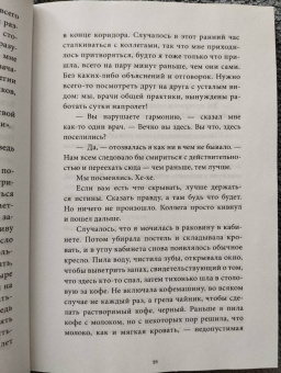 Нина Люкке: По естественным причинам. Врачебный роман