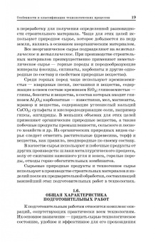 Толстой, Лесовик: Технологические процессы и оборудование предприятий строительных материалов. Учебное пособие