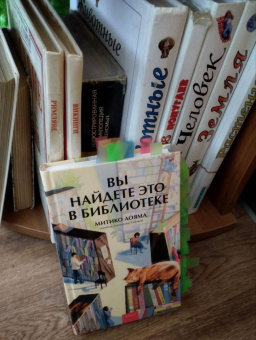 Аояма Митико: Вы найдете это в библиотеке