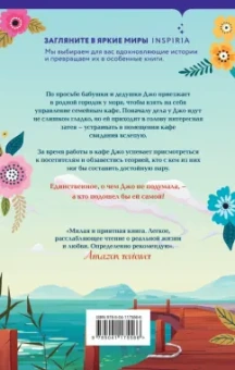 Хелен Рольф: Маленькое кафе в конце пирса