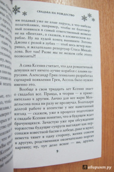 Алиса Лунина: Свадьба на Рождество