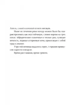 Лиза Марклунд: Полярный круг