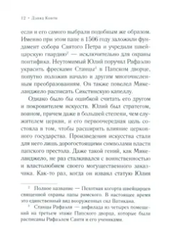 Дэвид Конти: Дон Кавелли и мертвый кардинал