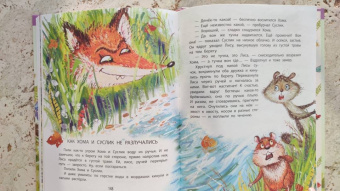 Альберт Иванов: Приключения Хомы и Суслика. Сказки