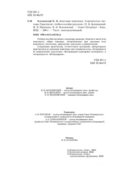 Зеленевский, Зеленевский, Щипакин: Анатомия животных. Соматические системы. Практикум. Учебное пособие для вузов