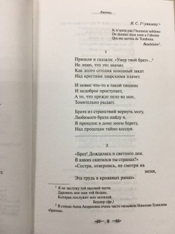 Анна Ахматова: Стихотворения