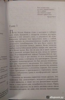 Даниэла Стил: Выкуп