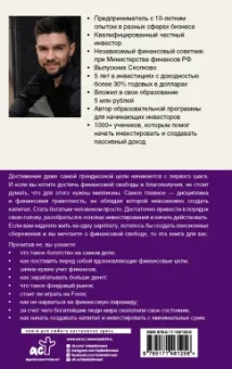 Марсель Миннахмедов: Миллион за один доллар. Гайд начинающего инвестора