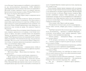 Оксана Головина: Академия Арфен. Корона Эллгаров