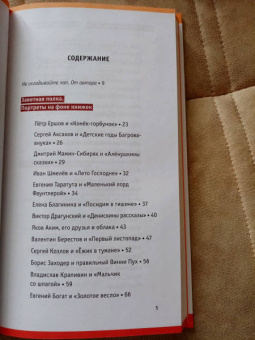 Дмитрий Шеваров: Три чудесных детства. О писателях, поэтах и художниках детской книги