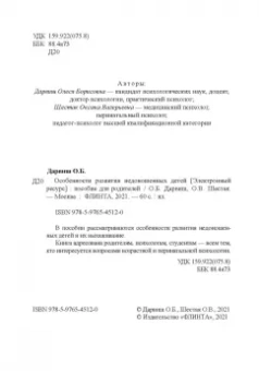 Дарвиш, Шестак: Особенности развития недоношенных детей