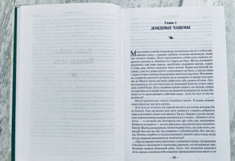 Робин Хобб: Сага о живых кораблях. Книга 3. Корабль судьбы
