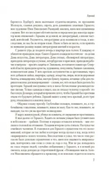 Максим Горький: Нельзя молчать!