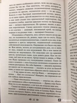 Джек Лондон: Мартин Иден