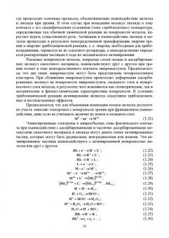 Албагачиев, Ставровский, Сидоров: Триботехническая диагностика. Учебник для вузов