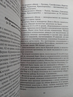 Федор Воробьев: На службе в Генеральном штабе. Воспоминания военного историка. 1941-1945 гг