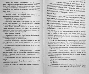 Эль Кеннеди: Риск