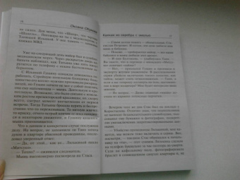 Оксана Обухова: Капкан из серебра с эмалью