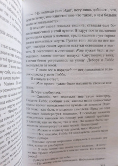 Карен Уайт: Музыка ветра