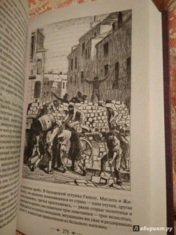 Виктор Гюго: Отверженные. Том II