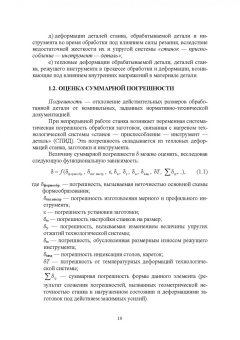 Титов, Кравченко, Коломейченко: Технологическое оснащение производства машин и оборудования. Лабораторный практикум