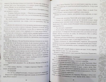 Дмитрий Урушев: Звезда Альтаир. Старообрядческая сказка