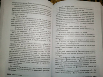Франк Тилье: Последняя рукопись