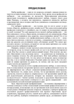 Блинов, Родичев, Сергеев: Образовательная профориентация. Учебное пособие для СПО