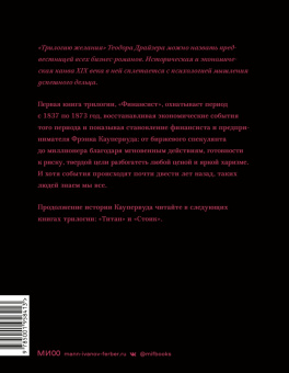 Теодор Драйзер: Финансист
