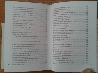 Осип Мандельштам: Сумерки свободы