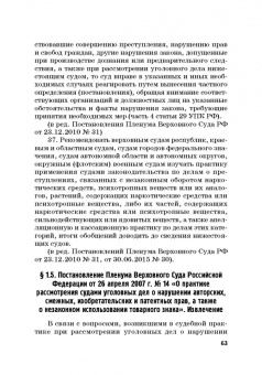 Виктор Шестак: Ответственность за преступления в сфере экономической деятельности. Хрестоматия. Том 3