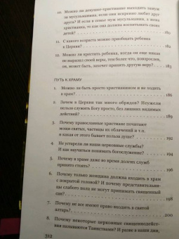 Валерий Священник: Во что мы веруем? Вопросы и ответы