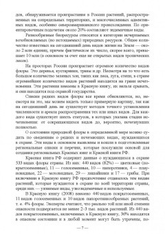 Позняковский, Рязанова, Николаева: Атлас аннотированный. Продукты растительного происхождения. Учебное пособие