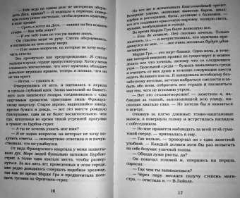 Пенелопа Дуглас: Дурное поведение