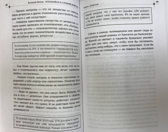 Василий Шуров: Успокойся и слушай доктора