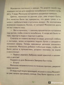 Игорь Шляпка: Весенний завтрак у Моховой Бабушки