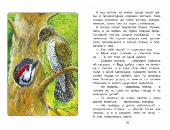 Георгий Скребицкий: Сказки следопыта