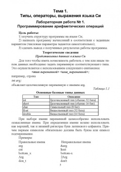 Фатима Жулабова: Системное программирование. Лабораторные работы. Учебное пособие