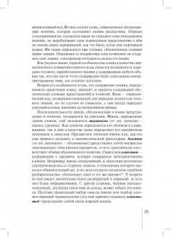 Сергей Саперов: Информация как объект правоотношений. Монография