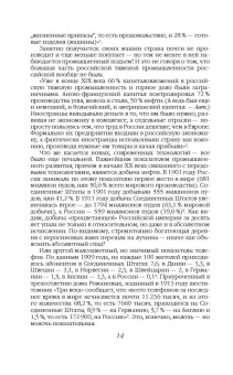 Колпакиди, Потапов: Николай II. Святой или кровавый?
