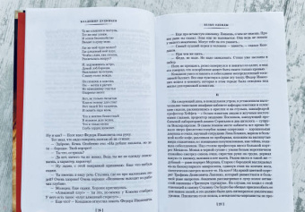 Владимир Дудинцев: Белые одежды. Не хлебом единым