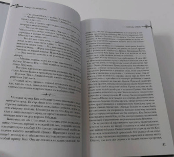 Роберт Сальваторе: Легенда о Темном Эльфе. Переходы